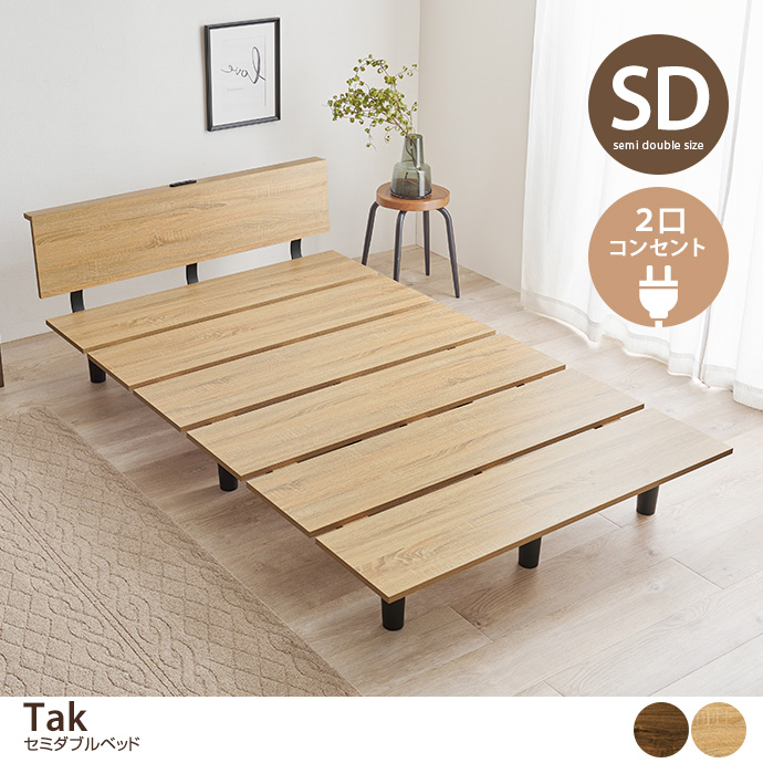 g78638]【セミダブル】Tak コンセント付きすのこベッド セミダブル