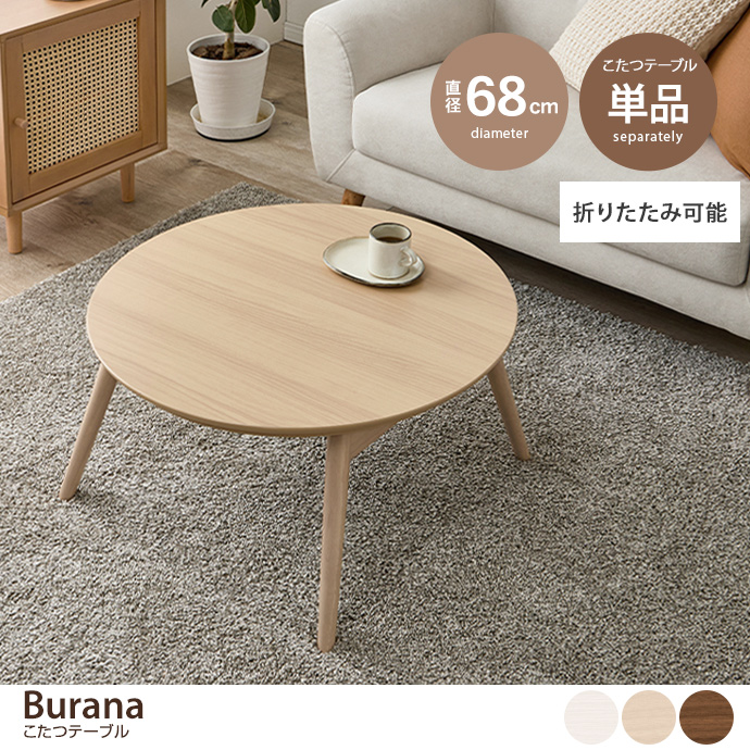 こたつの通販 | 【公式】家具350 おしゃれな家具・インテリア通販