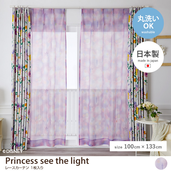 g9845]【100cm×178cm】Princess tanglet 遮光カーテン 1枚入り