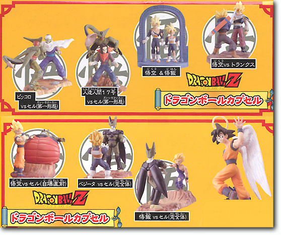 ドラゴンボールカプセル 戦慄の戦い& 愛する者のための戦いフルコンプ