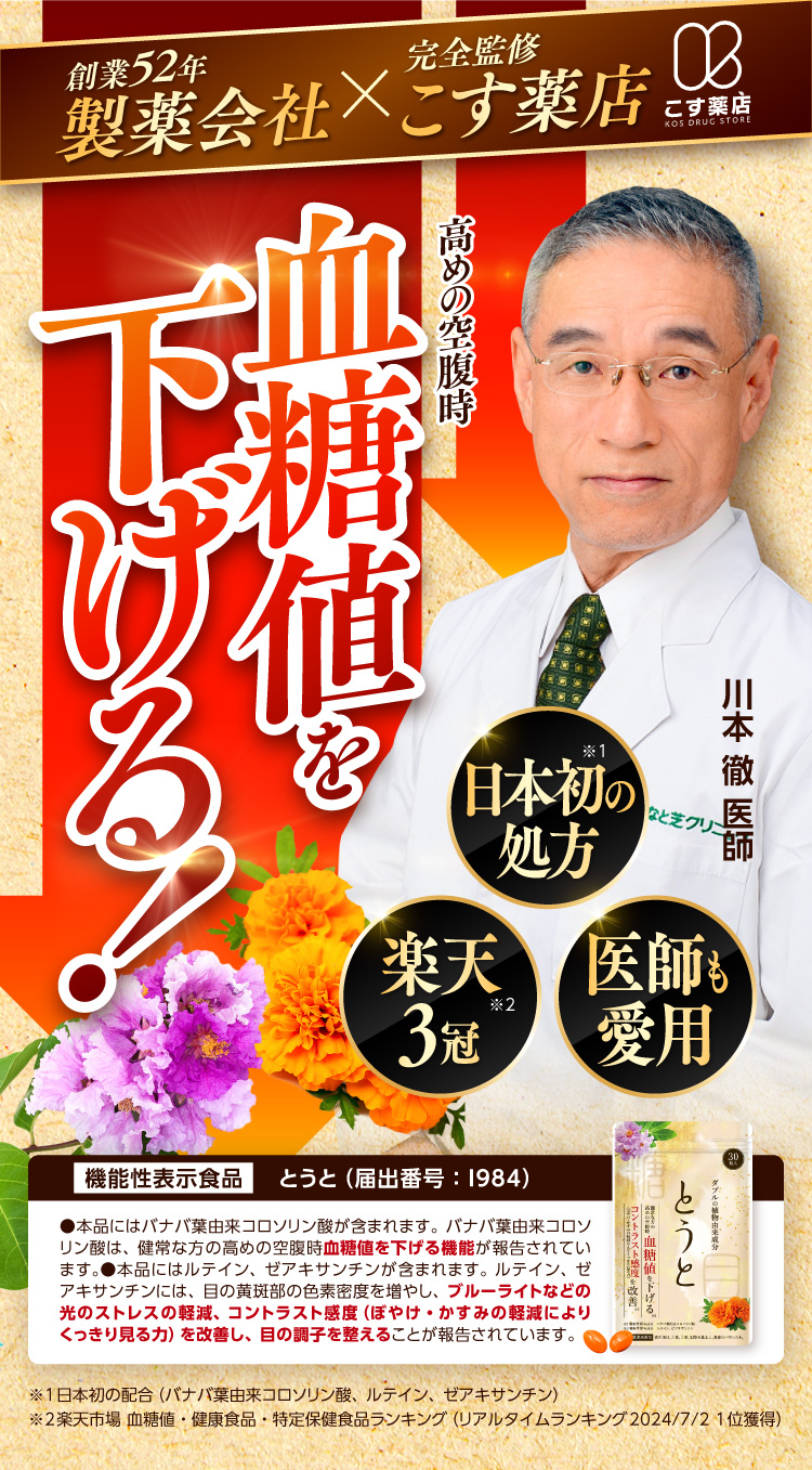 こす薬店 とうと