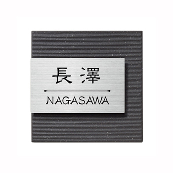 タイル表札 ステージ SLS-Y1-618（文字：黒） / 丸三タカギ / 表札