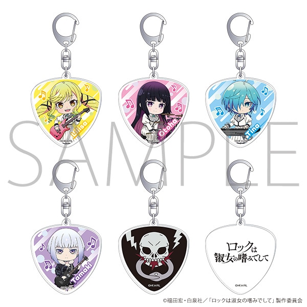 ロックは淑女の嗜みでして アクリルキーホルダーコレクション: キャラ