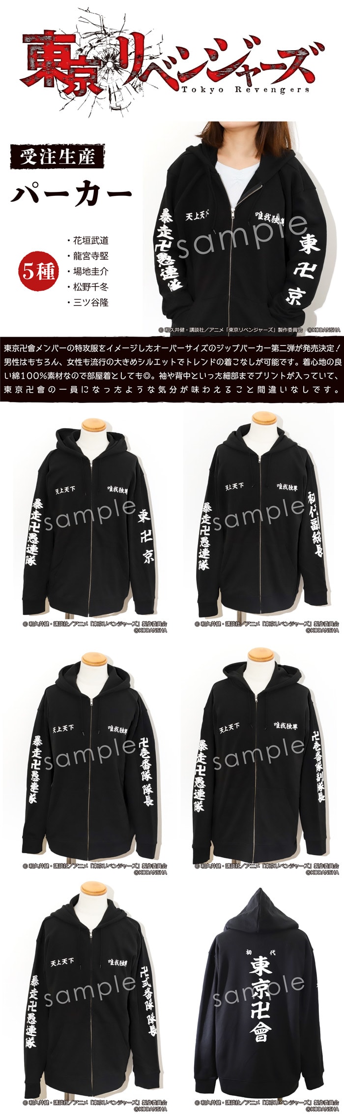 TVアニメ『東京リベンジャーズ』 パーカー 松野 千冬【受注生産商品