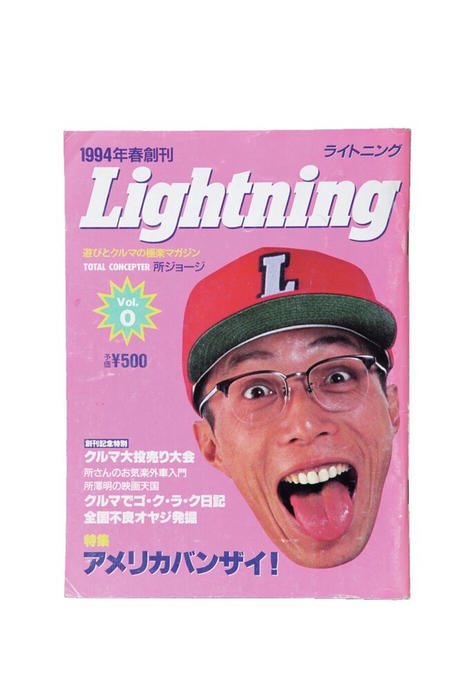 事件もあった！？ 雑誌Lightningの30年の歩みを振り返ってみた | Dig