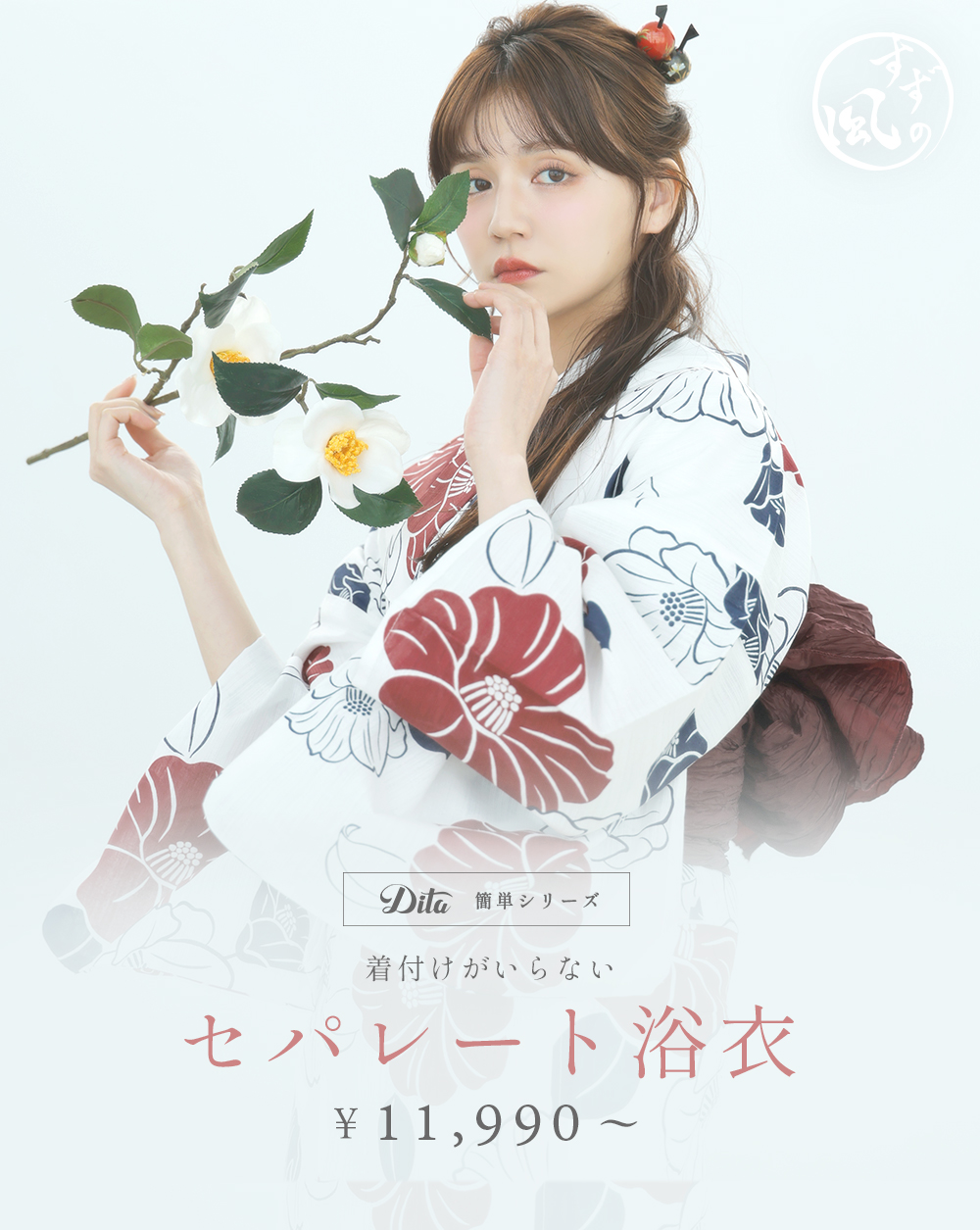 女性浴衣通販 専門店 Dita ディータ Official Store