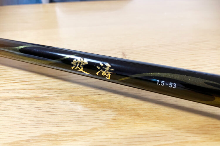 ダイワ「波濤 1.5-53N」のインプレ 始めの1本にもおすすめの磯竿