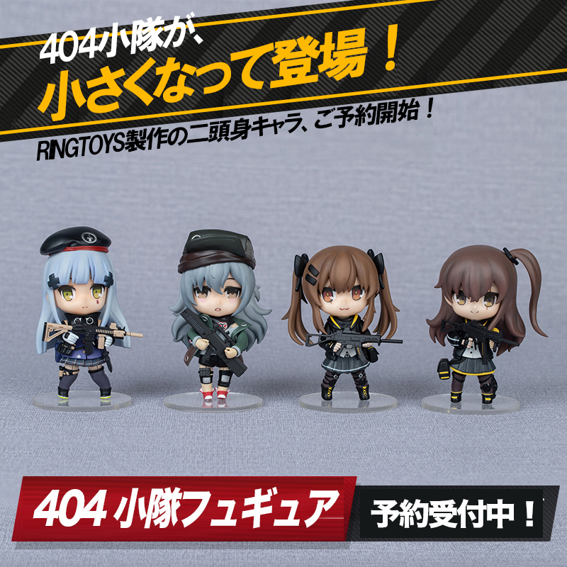 ドールズフロントライン 404小隊 公式可動フィギュア 4体セット｜DOLK