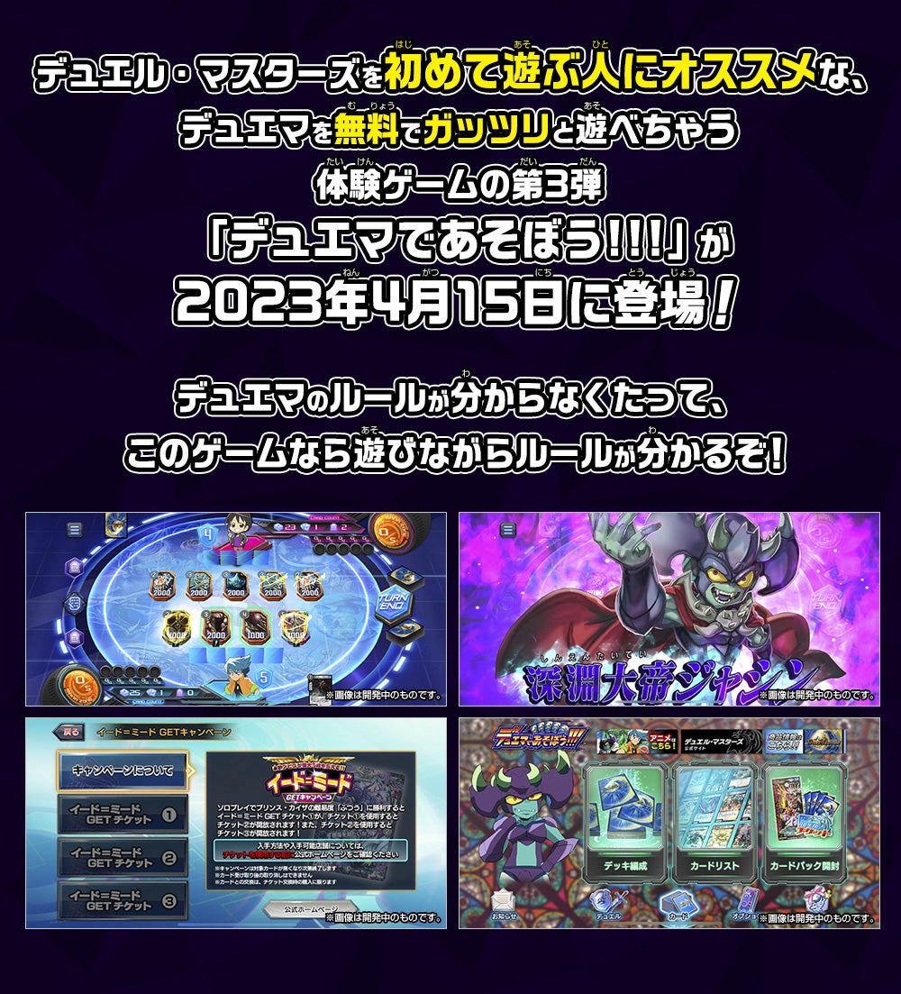 デュエマであそぼう!!! | デュエル・マスターズ