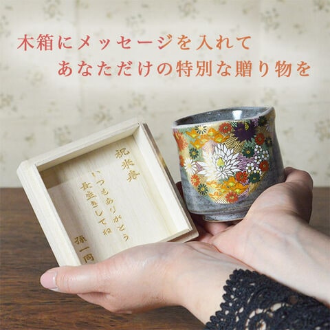 dショッピング |九谷焼 湯呑 金花詰 専用桐箱付き 蓋裏レーザー名入れ