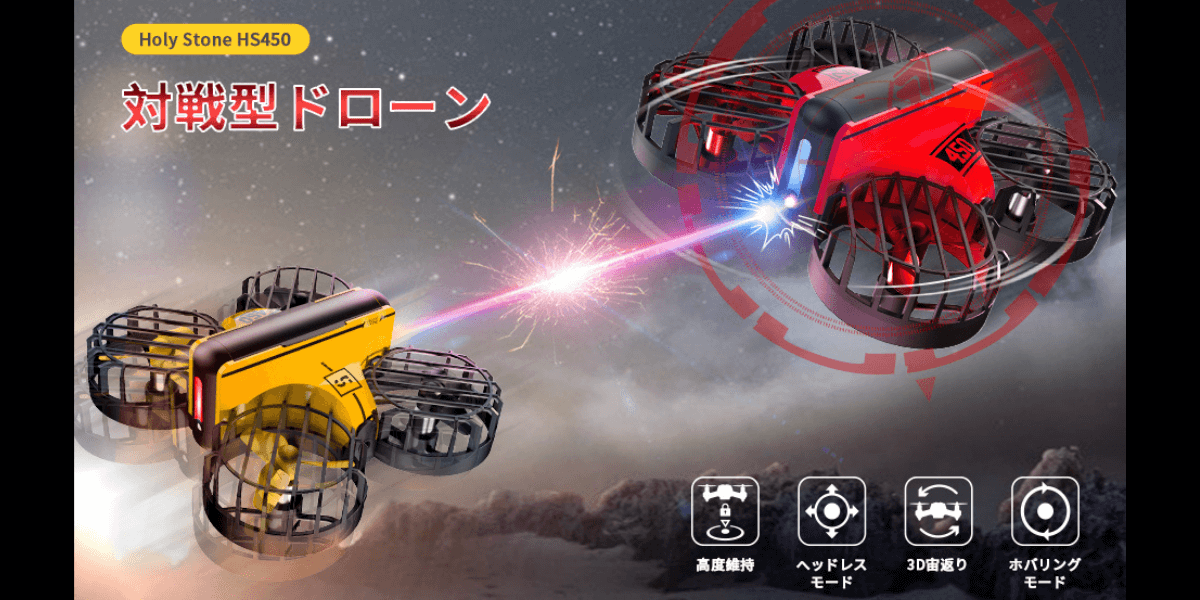 Amazonで大人気！室内で遊べるオススメ対戦型ドローン「HS450-B
