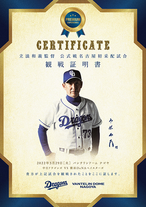 中日ドラゴンズ オフィシャルウェブサイト - ドラゴンズニュース