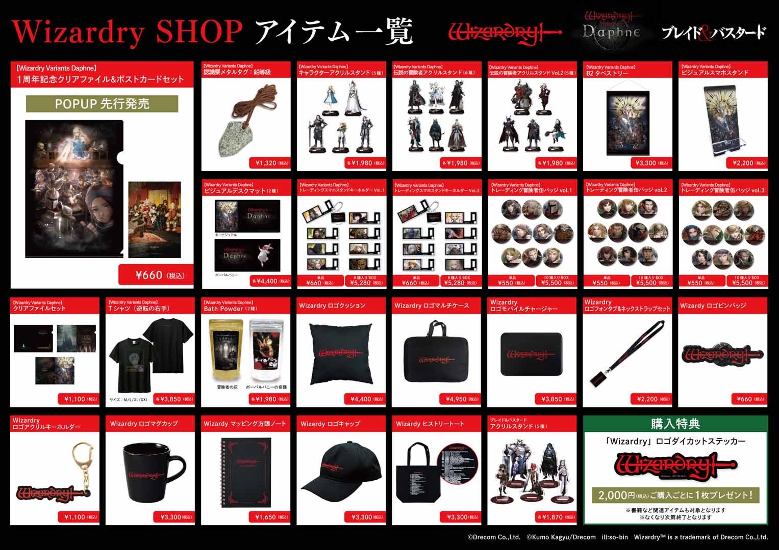 Wizardry」期間限定ポップアップ決定！ 全国各地の書店で順次開催 第1