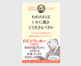 著作一覧 - ドラッカー日本公式サイト - ダイヤモンド社