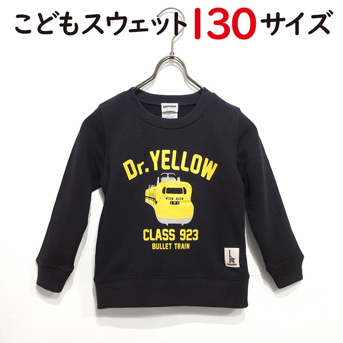 ウミキリン 子供スウェットDrイエロー 100cm(100cmご希望の方はこちら