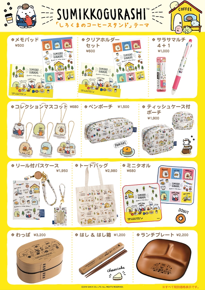 しろくまのコーヒースタンドテーマ！ロフト＆サンエックスネット