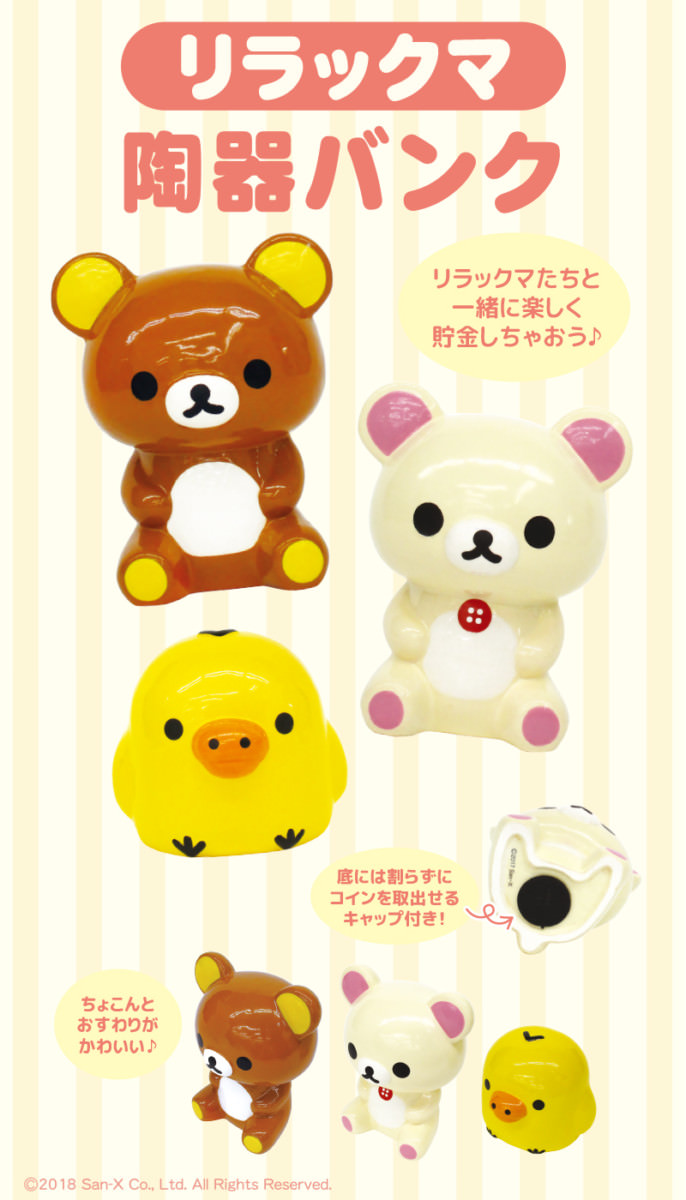 ハンドメイドリラックマ貯金箱ラインストーン Amazon | シャイン(Shine