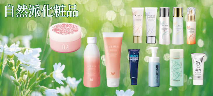 愛され続けて30年。ダスキンのロングセラースキンケア『カルディ』