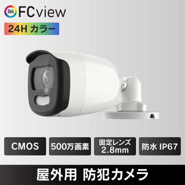在庫限り※500万画素 屋外用 防犯カメラ IP67: |e431（いいしざい
