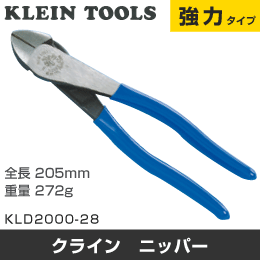 KLEIN TOOLS】 ニッパー (ヘッド部傾斜タイプ) KLD2000-48: |e431