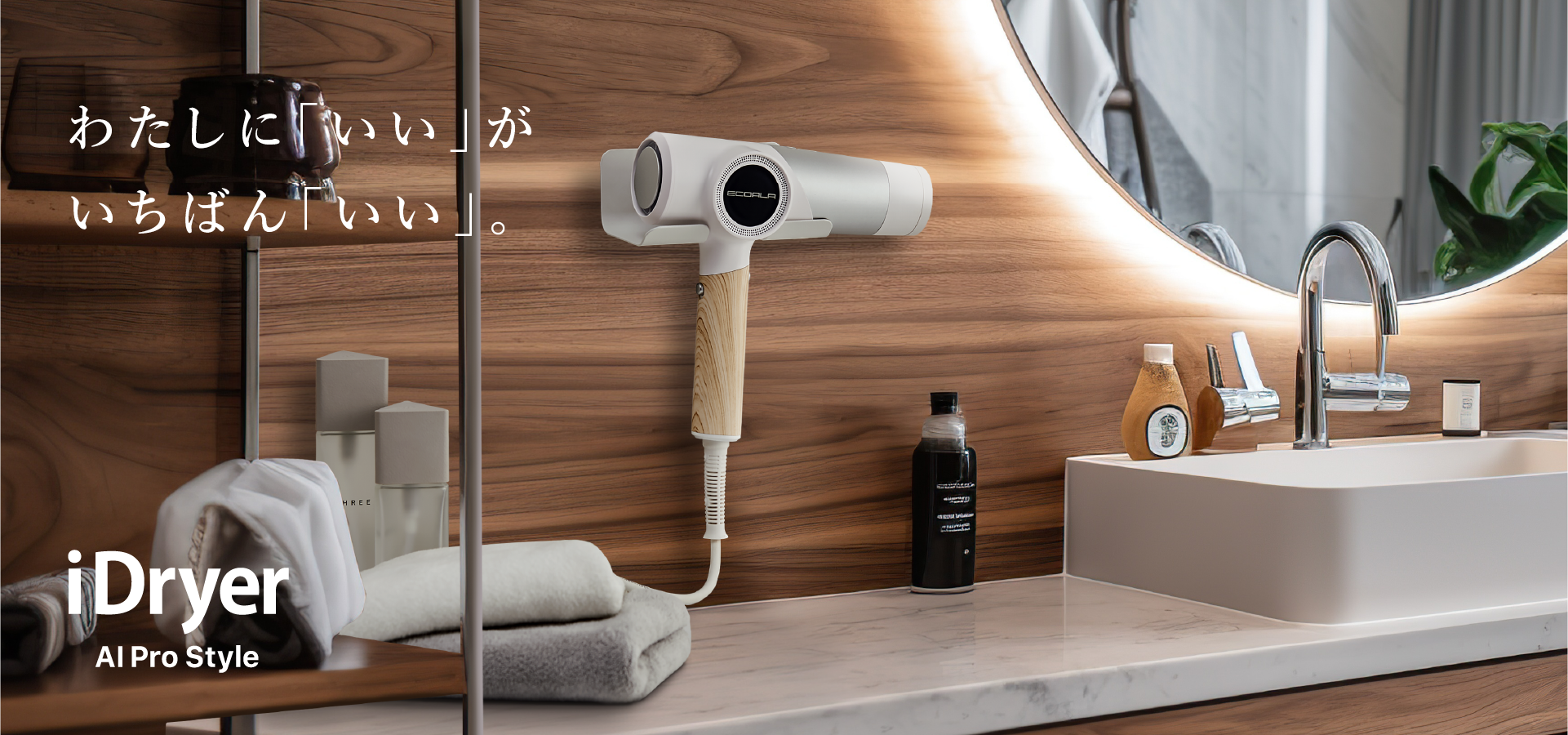 iDryer - ECOALA（エコアラ ）