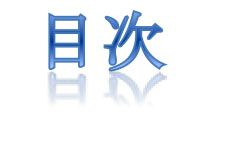 書籍] 3極GCP査察の指摘事例/対応と FDA,EMAの特徴的な要求事項対策