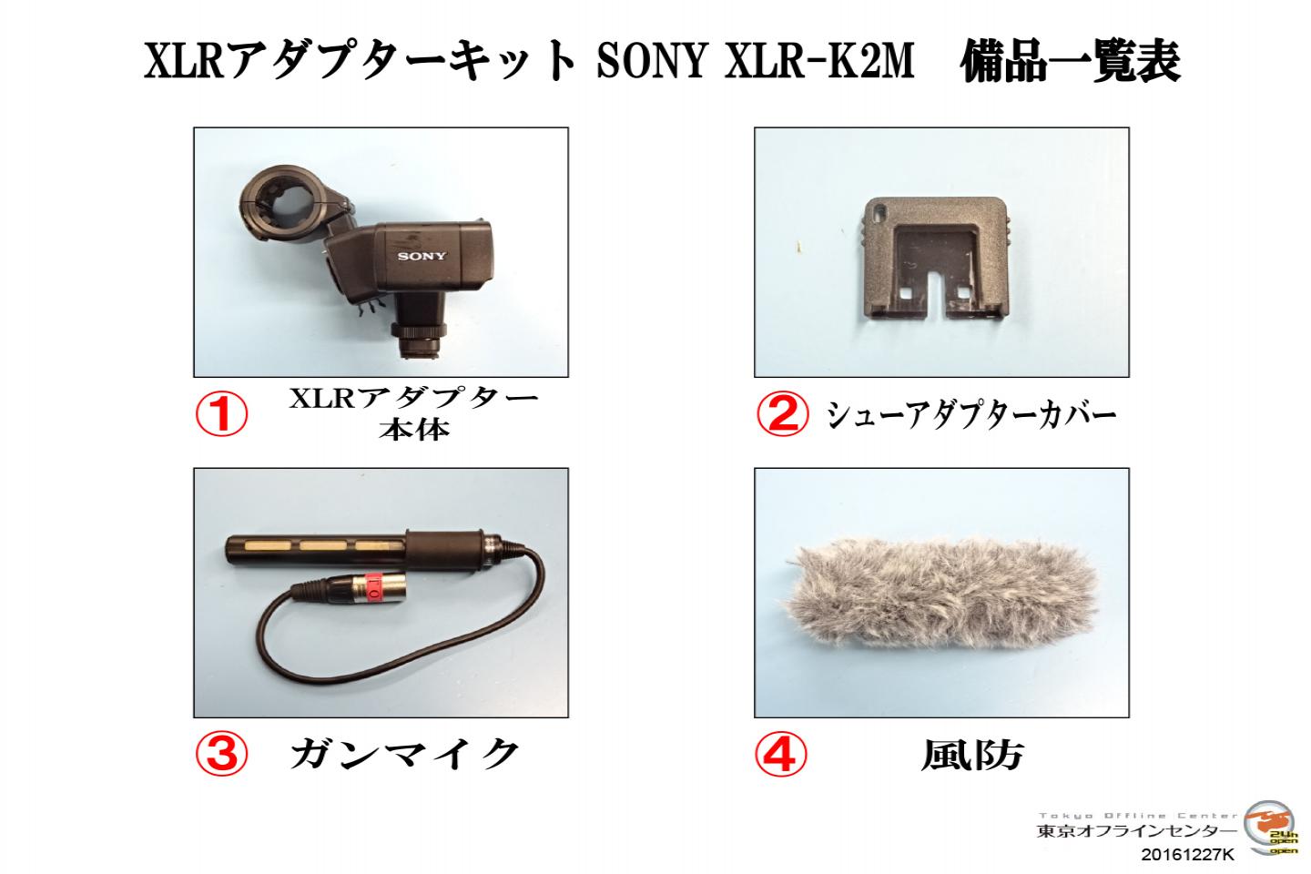 SONY XLR-K2M(XLRアダプター)｜撮影機材レンタルからEDIT・MA作業まで