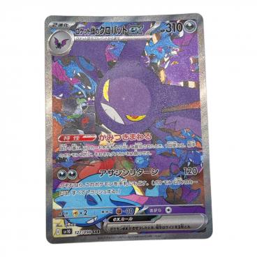 シロナのガブリアスex 087/063 SAR 熱風のアリーナ｜トレファクONLINE