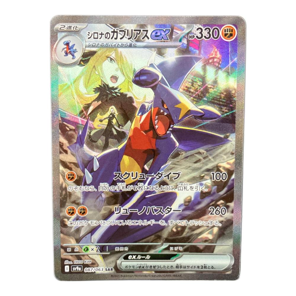 ガブリアスV CSR シロナのガブリアスex SAR&UR PSA10 3連番 シロナの