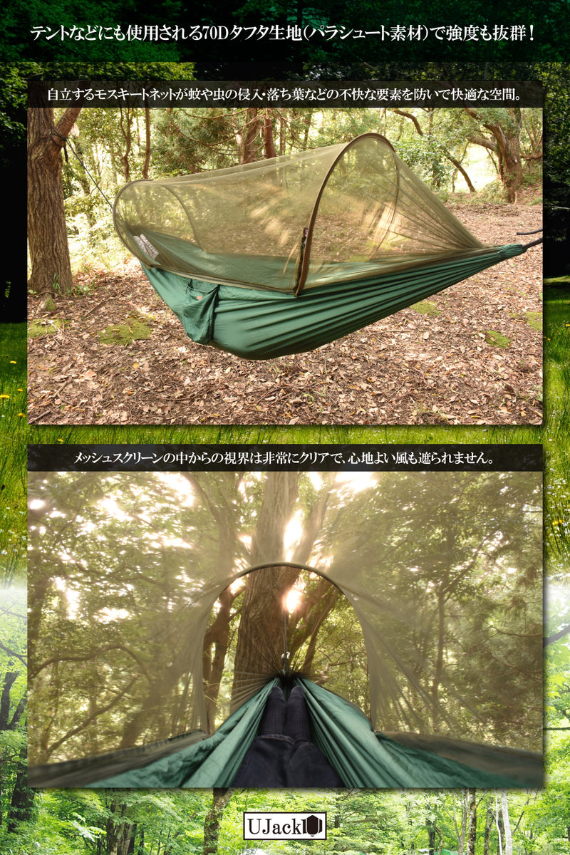 49%オフ】自立式 パラシュートハンモック モスキートネット付き
