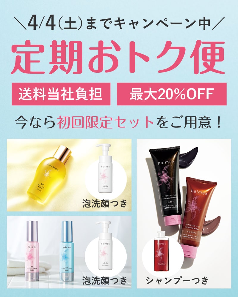 定期おトク便」ハルメク 薬用杏仁オイル 90日コース: ｜ カタログ