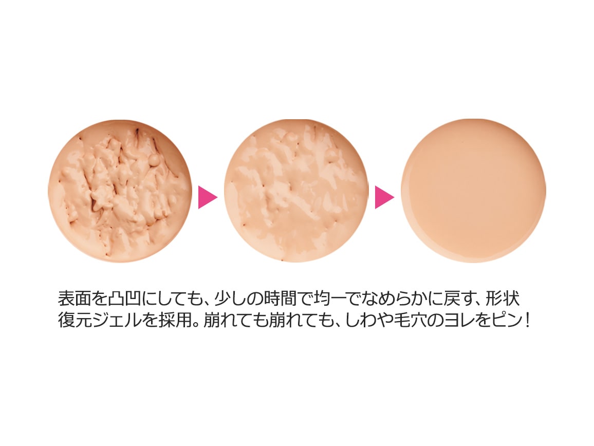 ハルメク リンクルイレイズ ジェルファンデーション(81_ピンクオークル