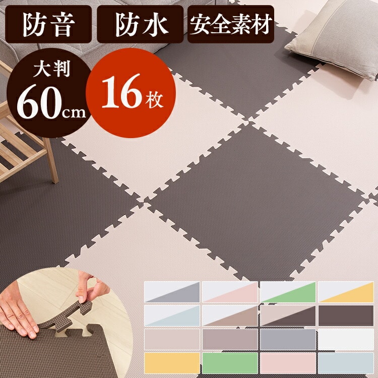 PEジョイントマット（60×60×1） 4セット（16枚） PEJTM-601 ベージュ