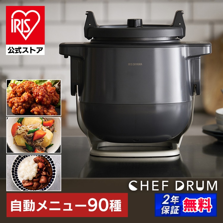 CHEF DRUM 自動調理鍋 4.5L DAC-IA2-H グレー