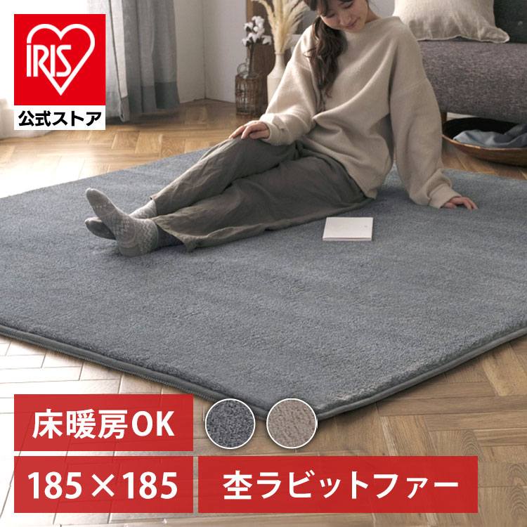 ラグ 杢ラビットファー調タイプ 185×185 ORG-R1818 ダークグレー