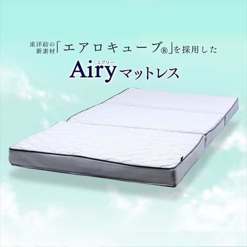 エアリーマットレス エクストラボリュームタイプ シングル 厚さ11cm 高