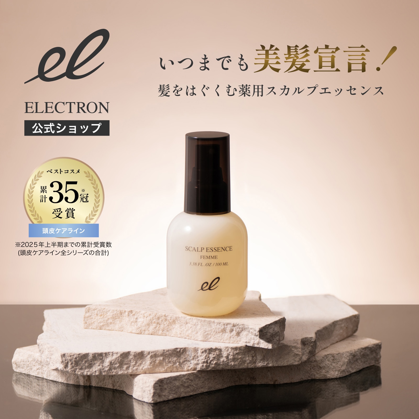 エレクトロン］薬用スカルプエッセンス ファム 医薬部外品 女性用育毛