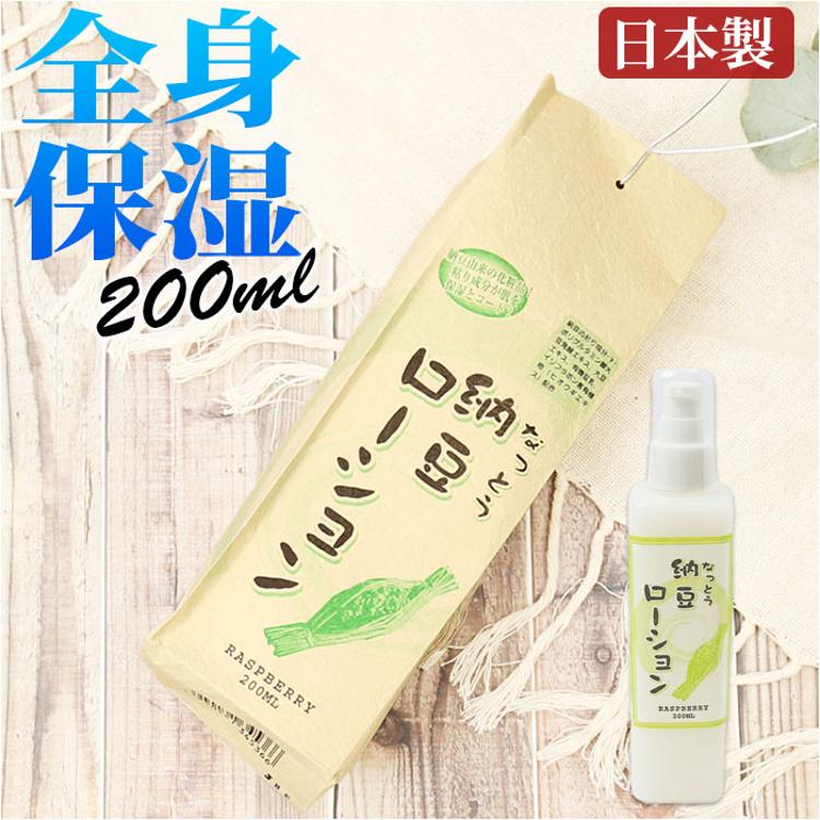 化粧水 通販 保湿化粧水 ローション モイストローション 日本製