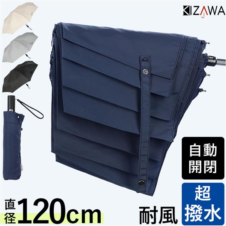 KIZAWA 折りたたみ傘 形状安定 通販 折り畳み傘 自動開閉 自動開閉傘