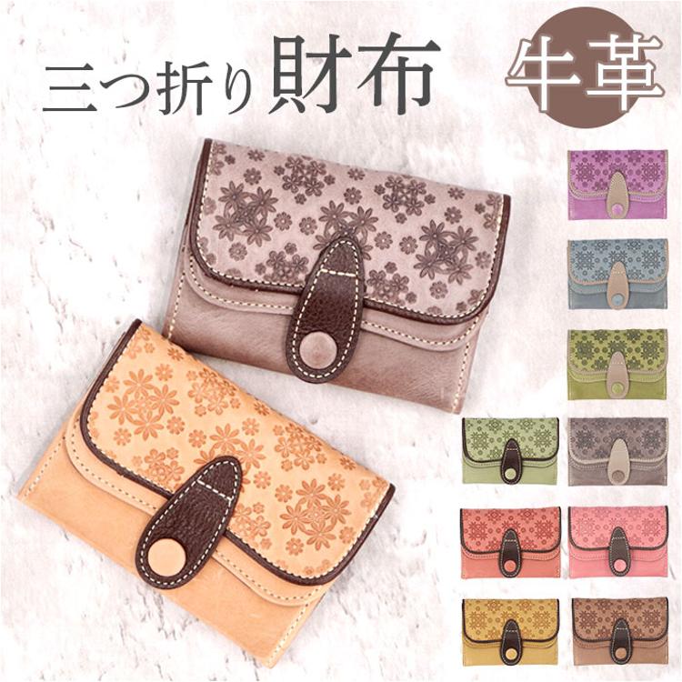 三つ折り財布 三つ折り 81150 通販 財布 お財布 さいふ サイフ 折り