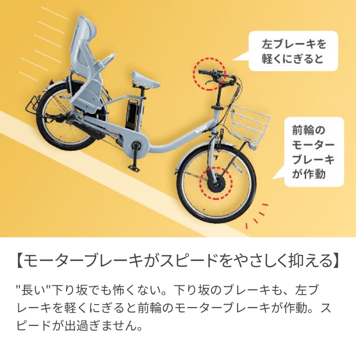 子供乗せ自転車 電動アシスト自転車 BRIDGESTONE(ブリヂストン) bikke