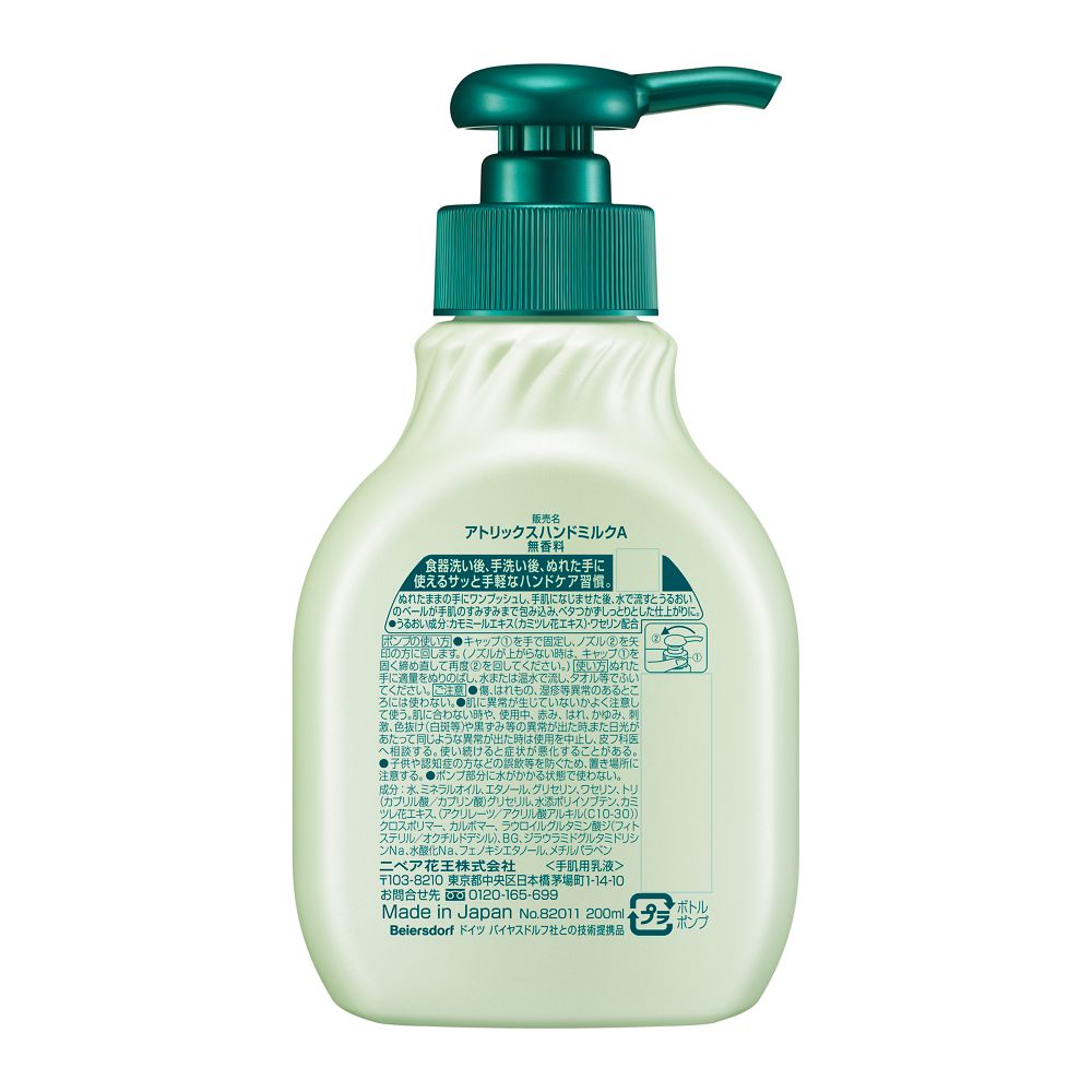 花王 アトリックス ハンドミルク 200ml: サンドラッグ｜JAL Mall