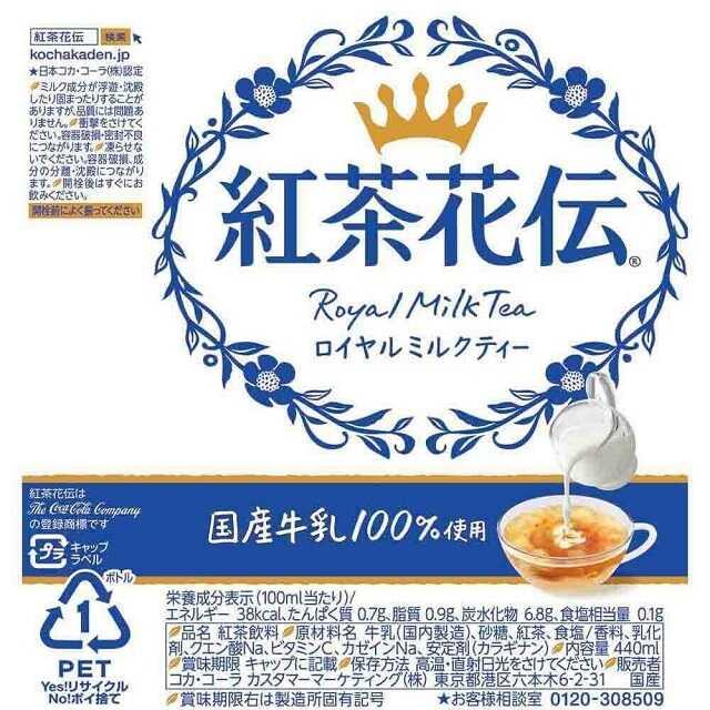 ◇コカコーラ 紅茶花伝 ロイヤルミルクティー 440ml【24本セット