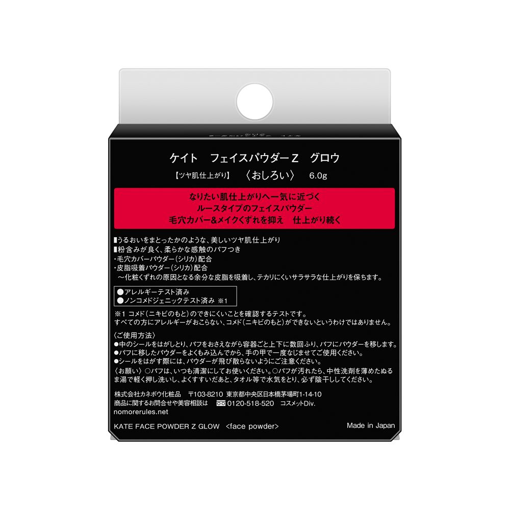 カネボウ ケイト フェイスパウダーZ グロウ 6g: サンドラッグ｜JAL