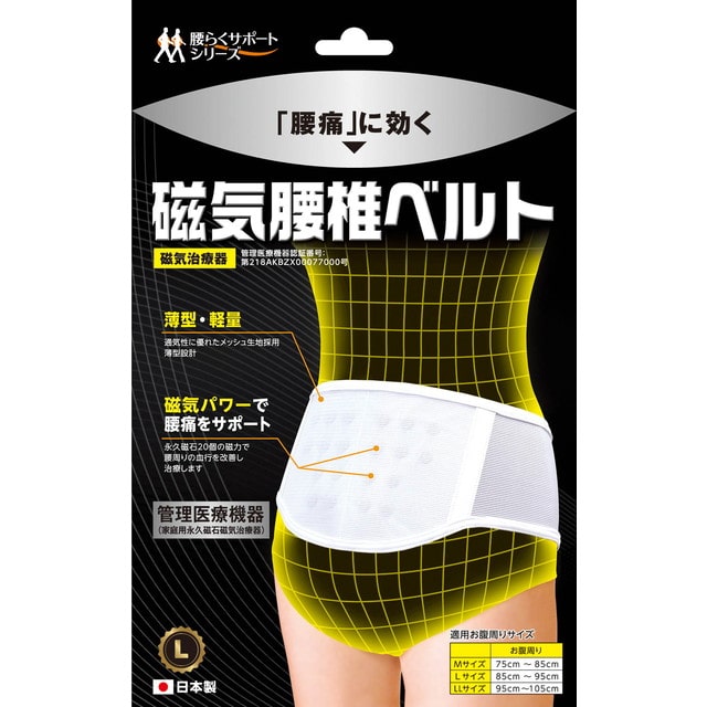 管理医療機器】B・HOPE（ビーホープ） 磁気腰椎ベルト Lサイズ: サン