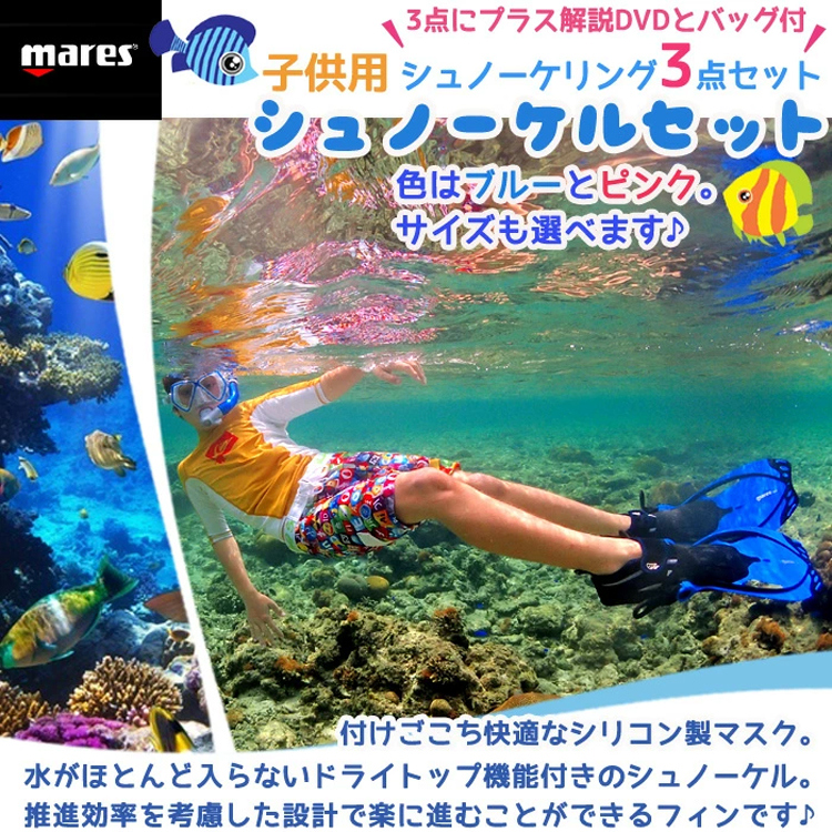 mic21ダイビングショップ[ mares ] マレス シュノーケルセット mares