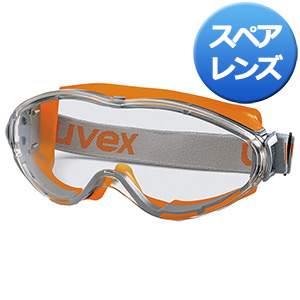 ゴーグルパーツ X－9302用 スペアレンズ| 保護メガネ | 【ミドリ