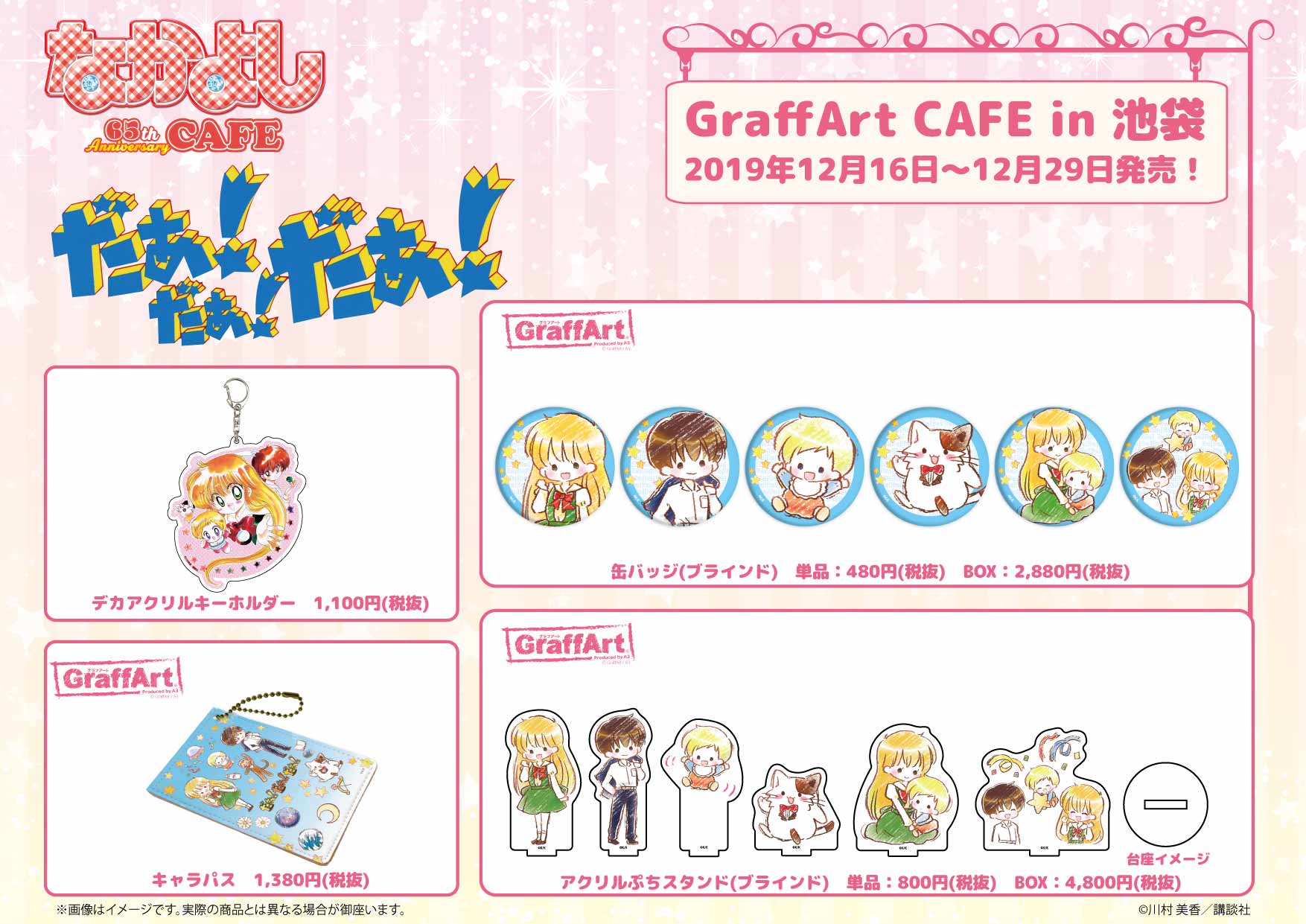 なかよし65周年 かみちゃまかりん コラボカフェ コースター なかよし65