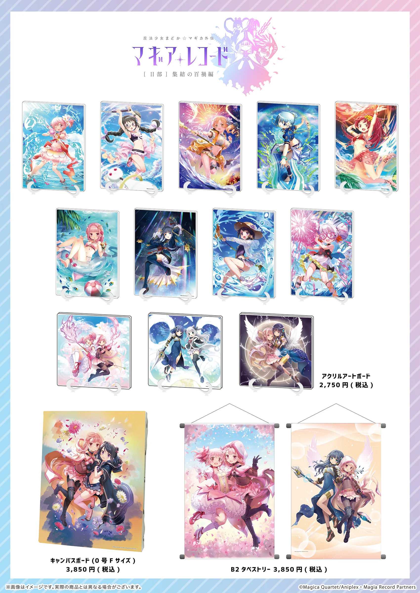 マギアレコード 魔法少女まどか☆マギカ外伝 POP UP SHOP ～Thanks 7th