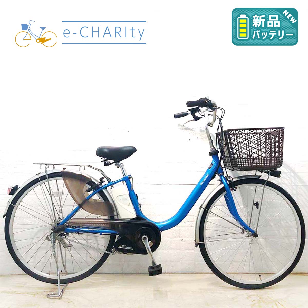 ブルー｜国内トップクラスの中古電動自転車通販サイトe-CHARIty（イー
